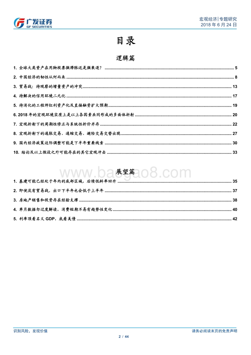 2018年年中宏观逻辑梳理与展望：多面体折射.pdf_第2页