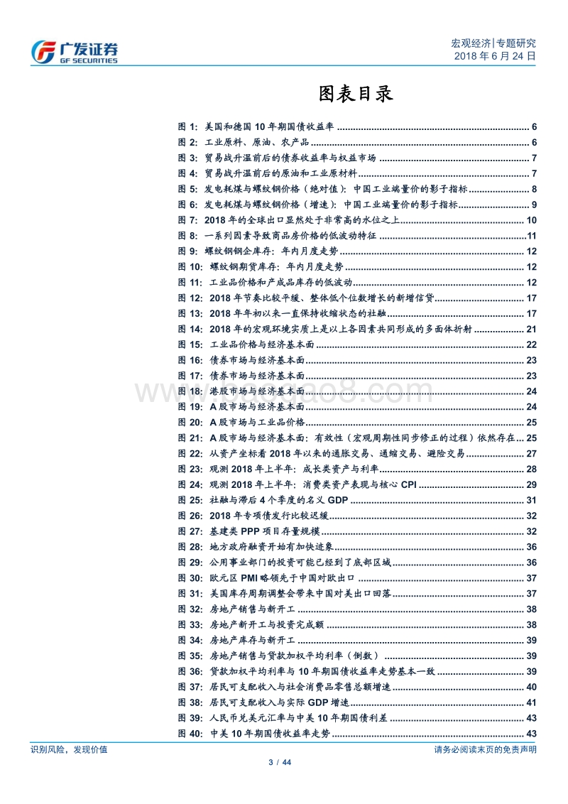 2018年年中宏观逻辑梳理与展望：多面体折射.pdf_第3页