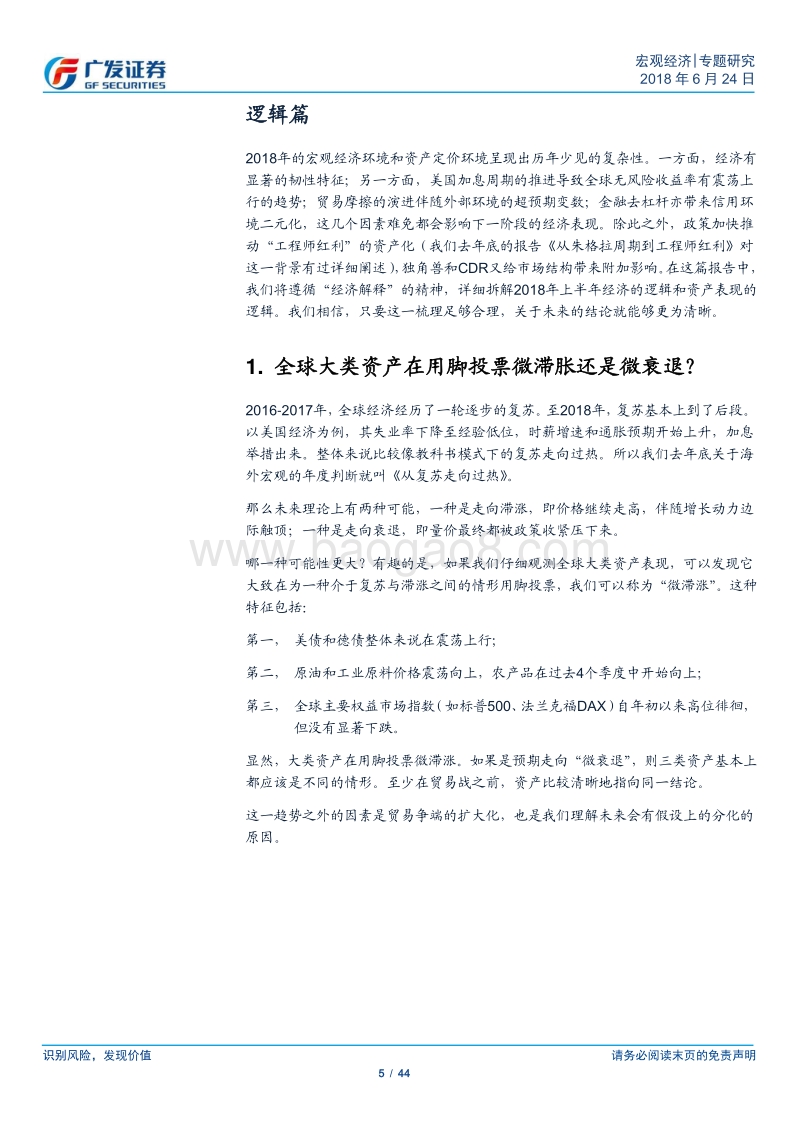 2018年年中宏观逻辑梳理与展望：多面体折射.pdf_第5页
