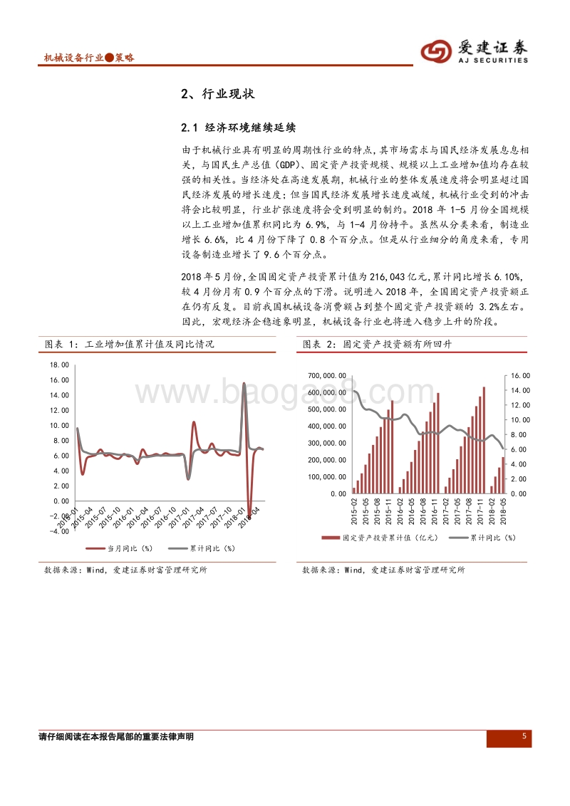 机械设备行业2018年第三季度投资策略：需求决定市场规模，持续看好智能制造和工程机械.pdf_第5页