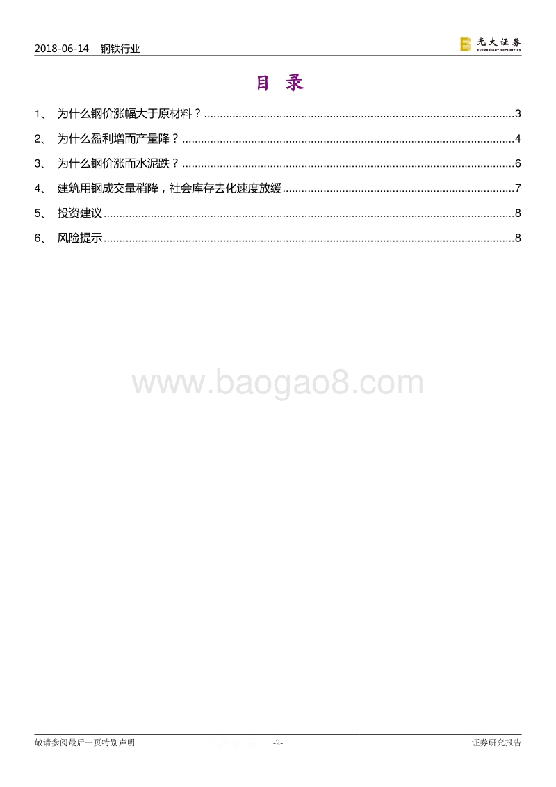 钢铁行业热点专题研究：本轮钢价上涨的核心原因在需求还是供给还是需求？.pdf_第2页