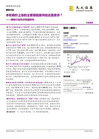 钢铁行业热点专题研究：本轮钢价上涨的核心原因在需求还是供给还是需求？.pdf
