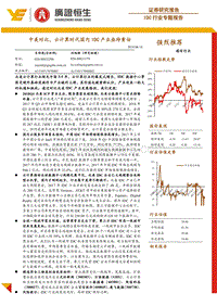 IDC行业专题报告：中美对比，云计算时代国内IDC产业亟待重估.pdf