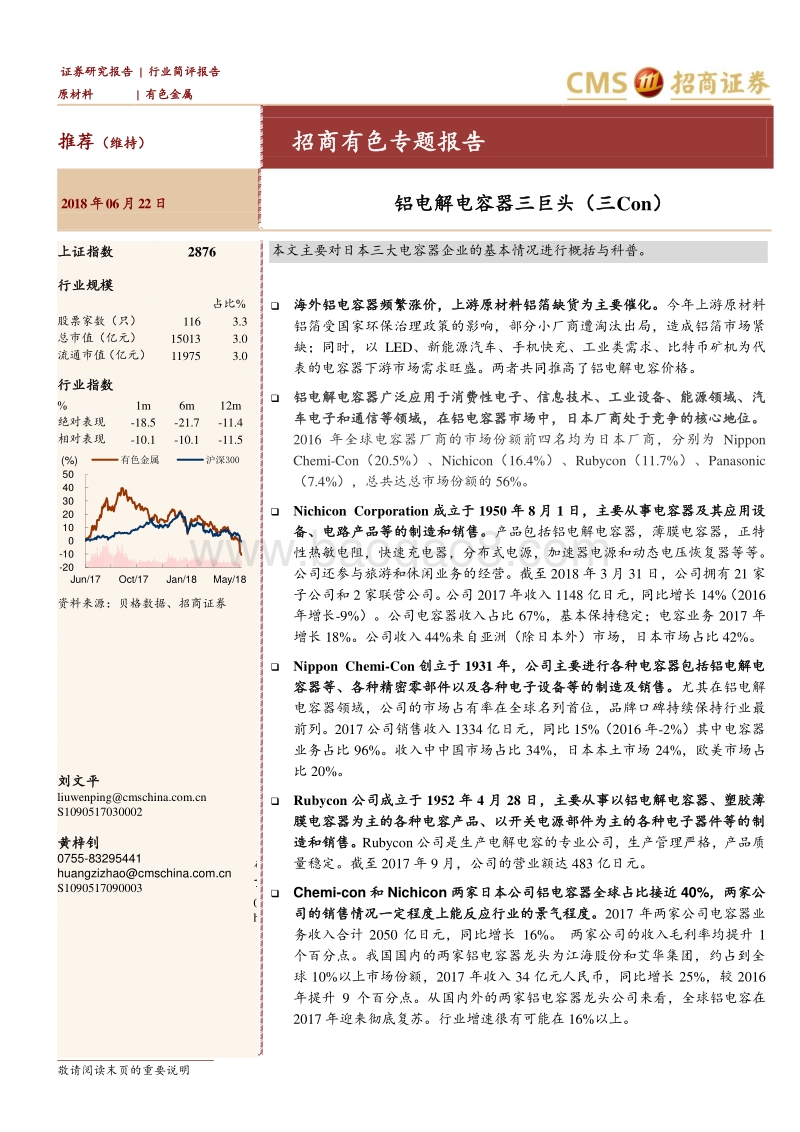 有色专题报告：铝电解电容器三巨头（三Con）.pdf_第1页