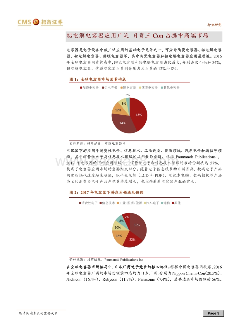 有色专题报告：铝电解电容器三巨头（三Con）.pdf_第3页