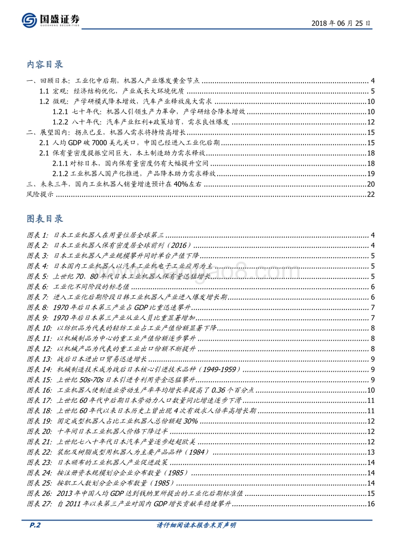 机械设备：拐点已至，机器人需求进入持续增长期.pdf_第2页
