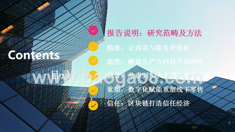 2018年未来零售行业发展趋势分析报告.pptx_第2页