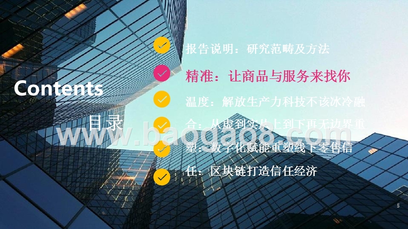 2018年未来零售行业发展趋势分析报告.pptx_第5页
