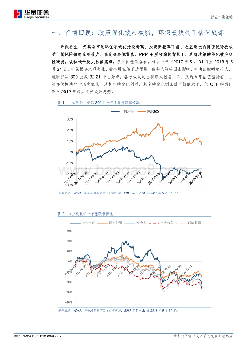 环保行业中期策略：现金为核，探寻板块安全边际.pdf_第4页