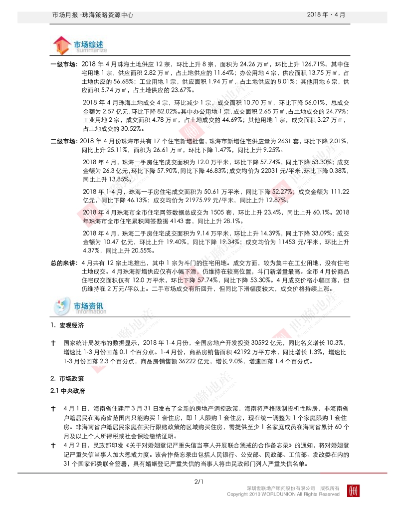 2018年4月珠海房地产市场报告.pdf_第2页