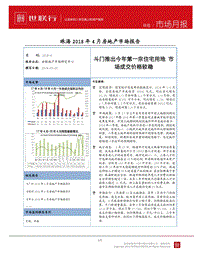 2018年4月珠海房地产市场报告.pdf