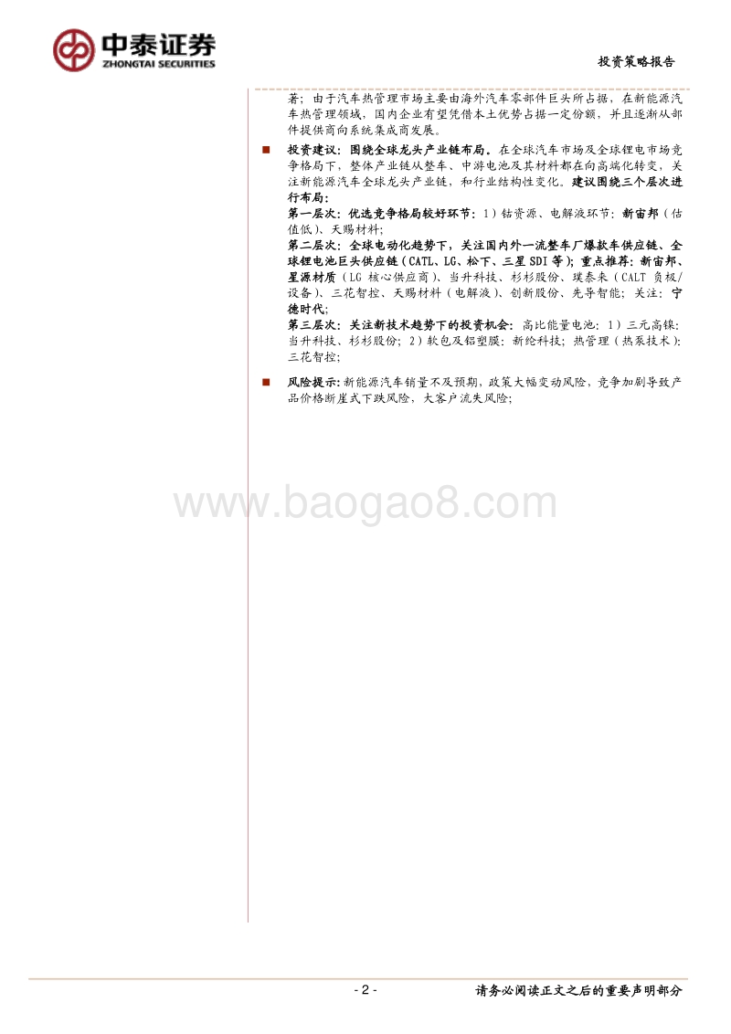 2018年新能源汽车行业中期投资策略：政策潮水去，消费开新局.pdf_第2页