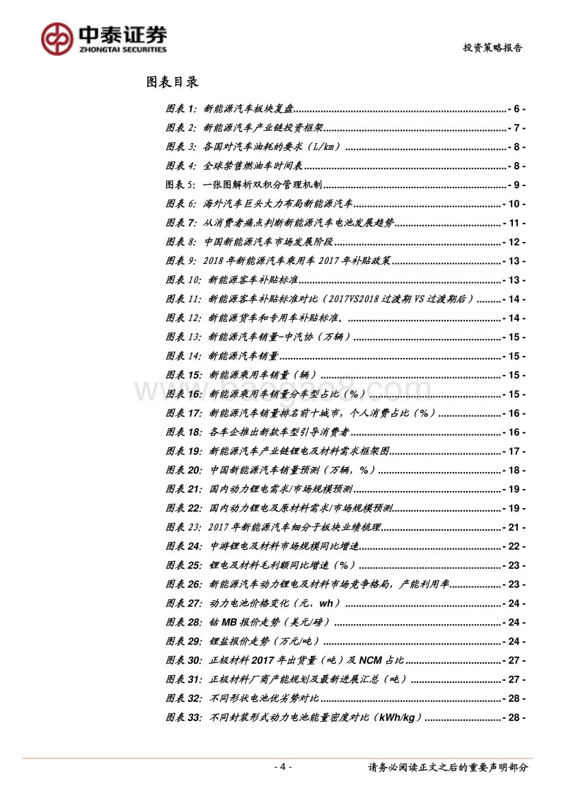 2018年新能源汽车行业中期投资策略：政策潮水去，消费开新局.pdf_第4页