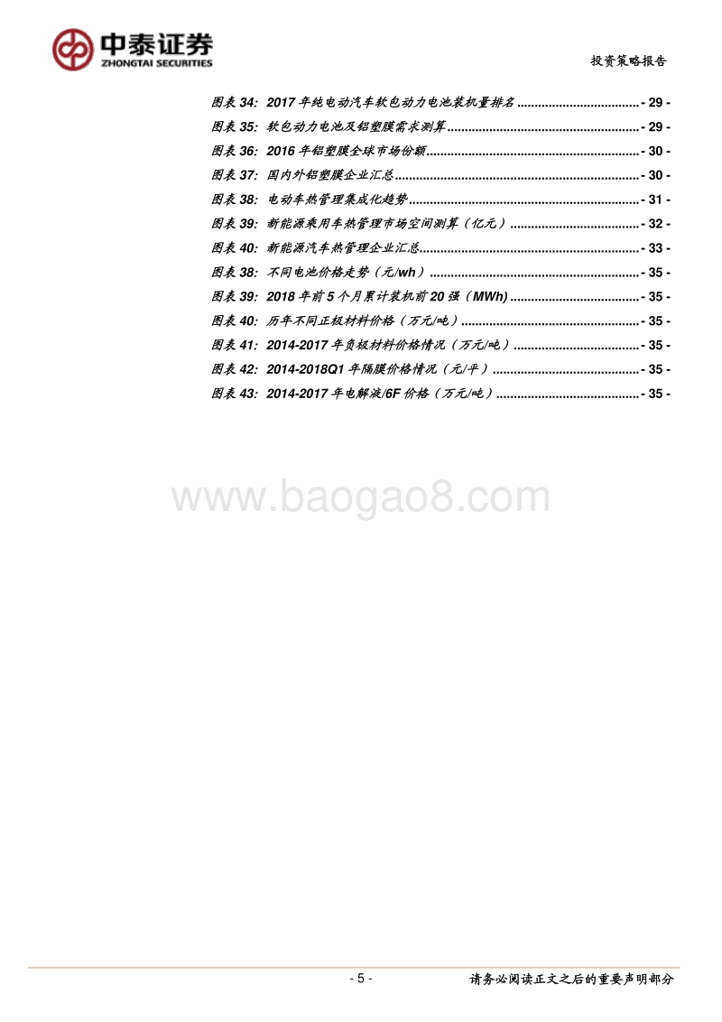 2018年新能源汽车行业中期投资策略：政策潮水去，消费开新局.pdf_第5页