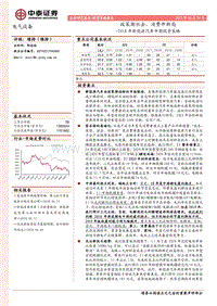 2018年新能源汽车行业中期投资策略：政策潮水去，消费开新局.pdf