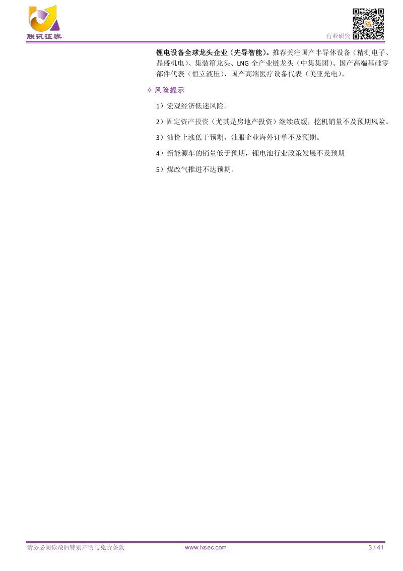 机械2018年中期策略报告：聚焦景气子行业，精选估值成长匹配的个股.pdf_第3页
