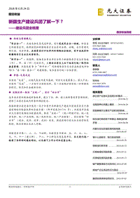 建设兵团全梳理：新疆生产建设兵团了解一下？.pdf