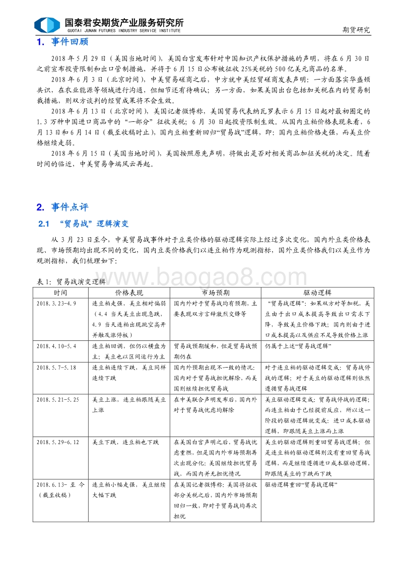 再谈“贸易战”驱动逻辑与策略：中美贸易战之：风云再起.pdf_第2页