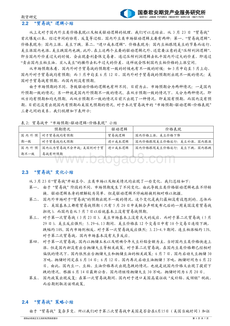 再谈“贸易战”驱动逻辑与策略：中美贸易战之：风云再起.pdf_第3页