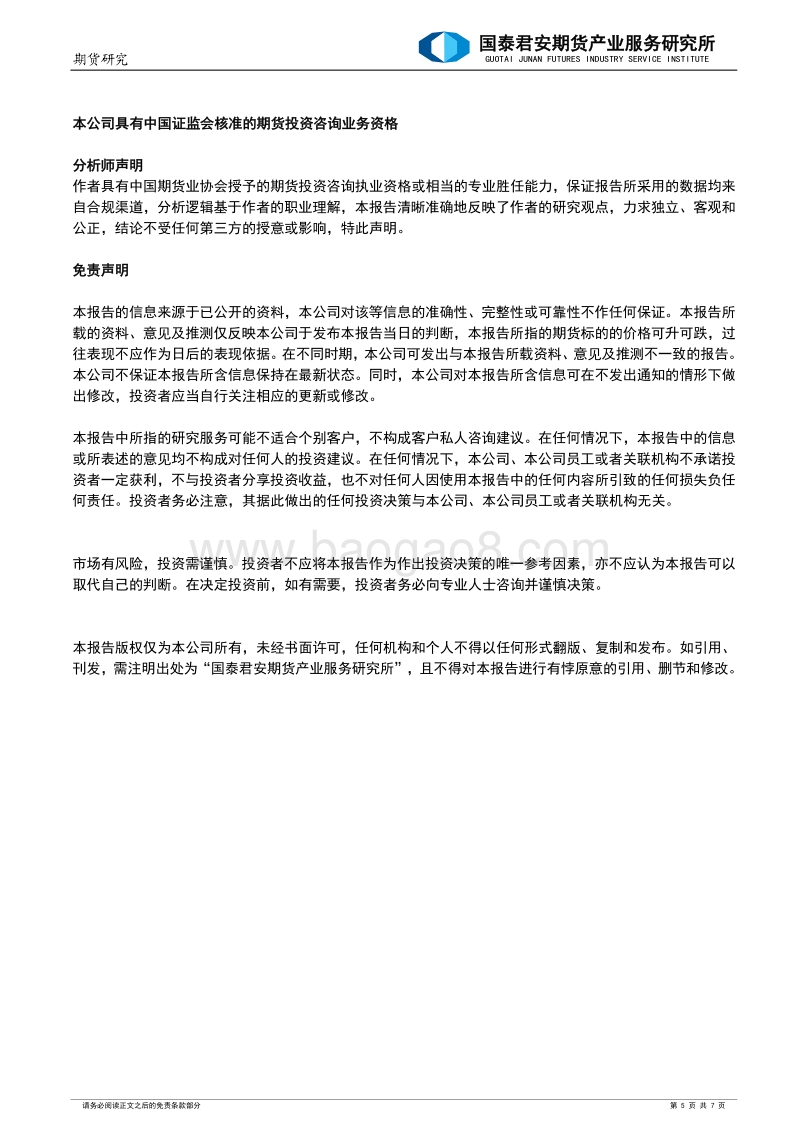 再谈“贸易战”驱动逻辑与策略：中美贸易战之：风云再起.pdf_第5页