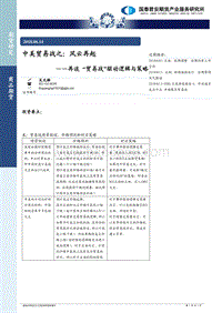 再谈“贸易战”驱动逻辑与策略：中美贸易战之：风云再起.pdf