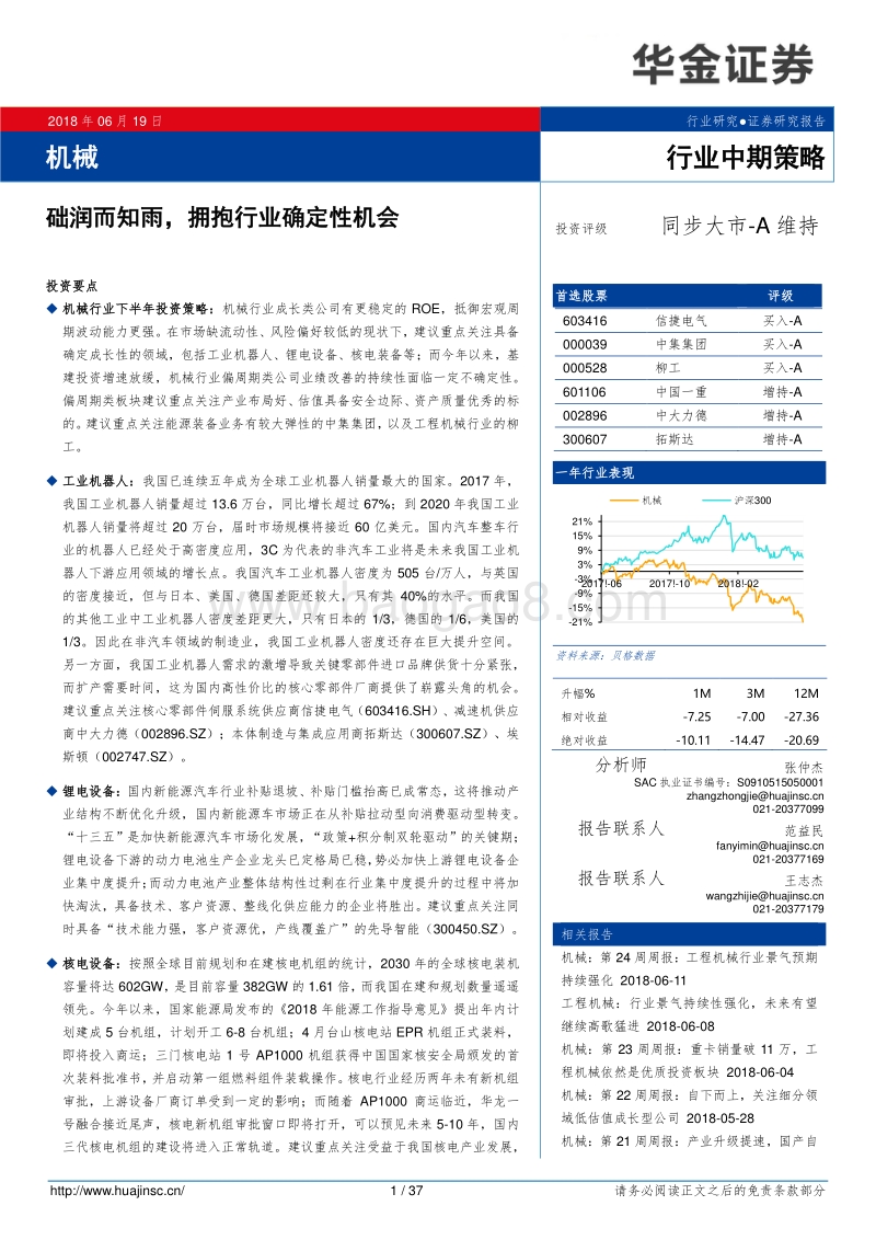 机械行业中期策略：础润而知雨，拥抱行业确定性机会.pdf_第1页