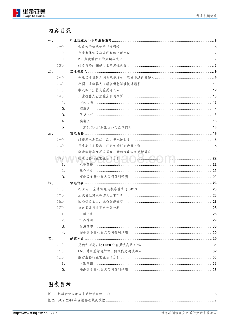 机械行业中期策略：础润而知雨，拥抱行业确定性机会.pdf_第3页