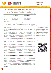 新三板半导体行业中期策略报告：把握景气度上行、国产替代加速、产业升级下的投资机会.pdf
