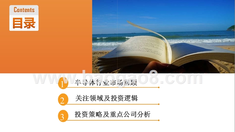 2018年半导体行业中期策略分析报告.pptx_第4页