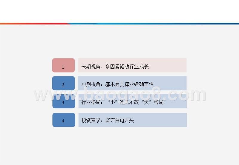 2018年家电行业中期策略分析报告.pptx_第2页