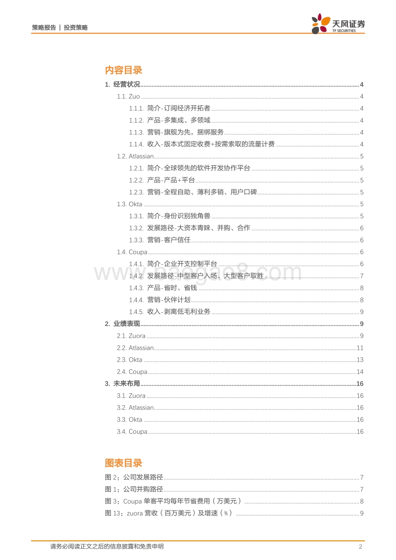 海外SAAS企业财报系列：云服务细分领域独角兽.pdf_第2页