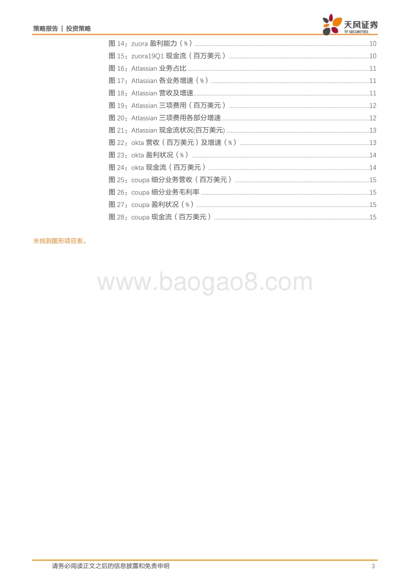 海外SAAS企业财报系列：云服务细分领域独角兽.pdf_第3页