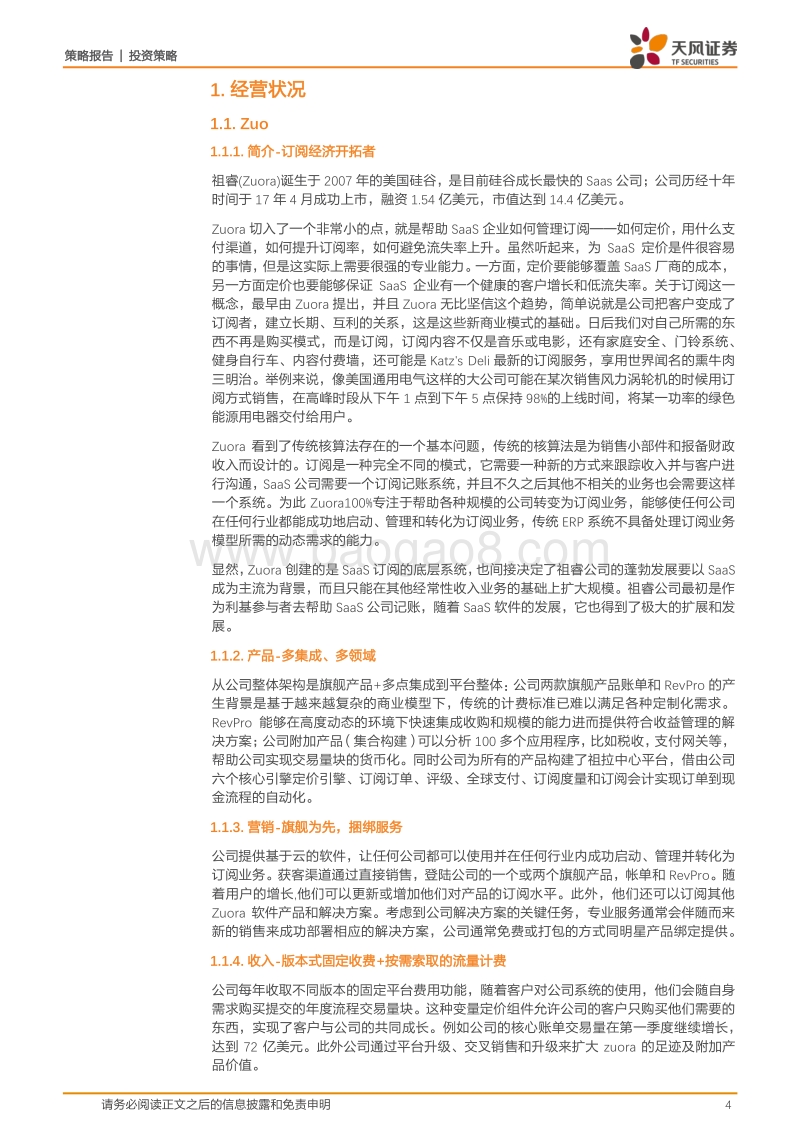 海外SAAS企业财报系列：云服务细分领域独角兽.pdf_第4页