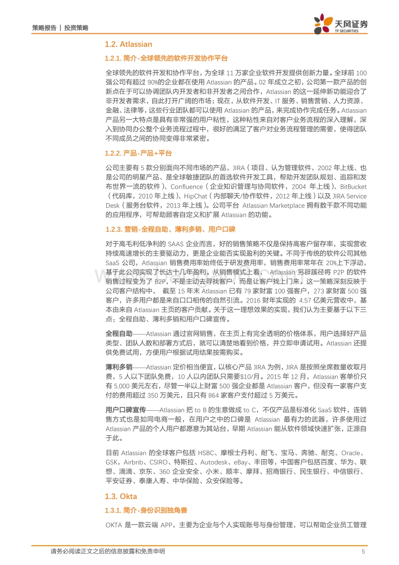 海外SAAS企业财报系列：云服务细分领域独角兽.pdf_第5页
