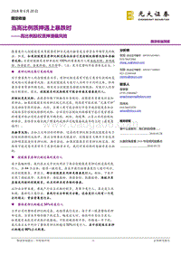 高比例股权质押潜藏风险：当高比例质押遇上暴跌时.pdf