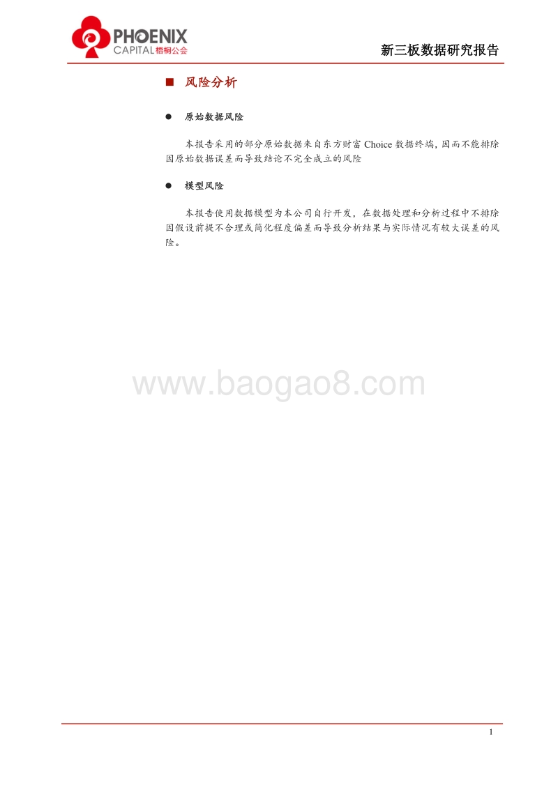 新三板市场2017年年报净资产变动情况.pdf_第3页