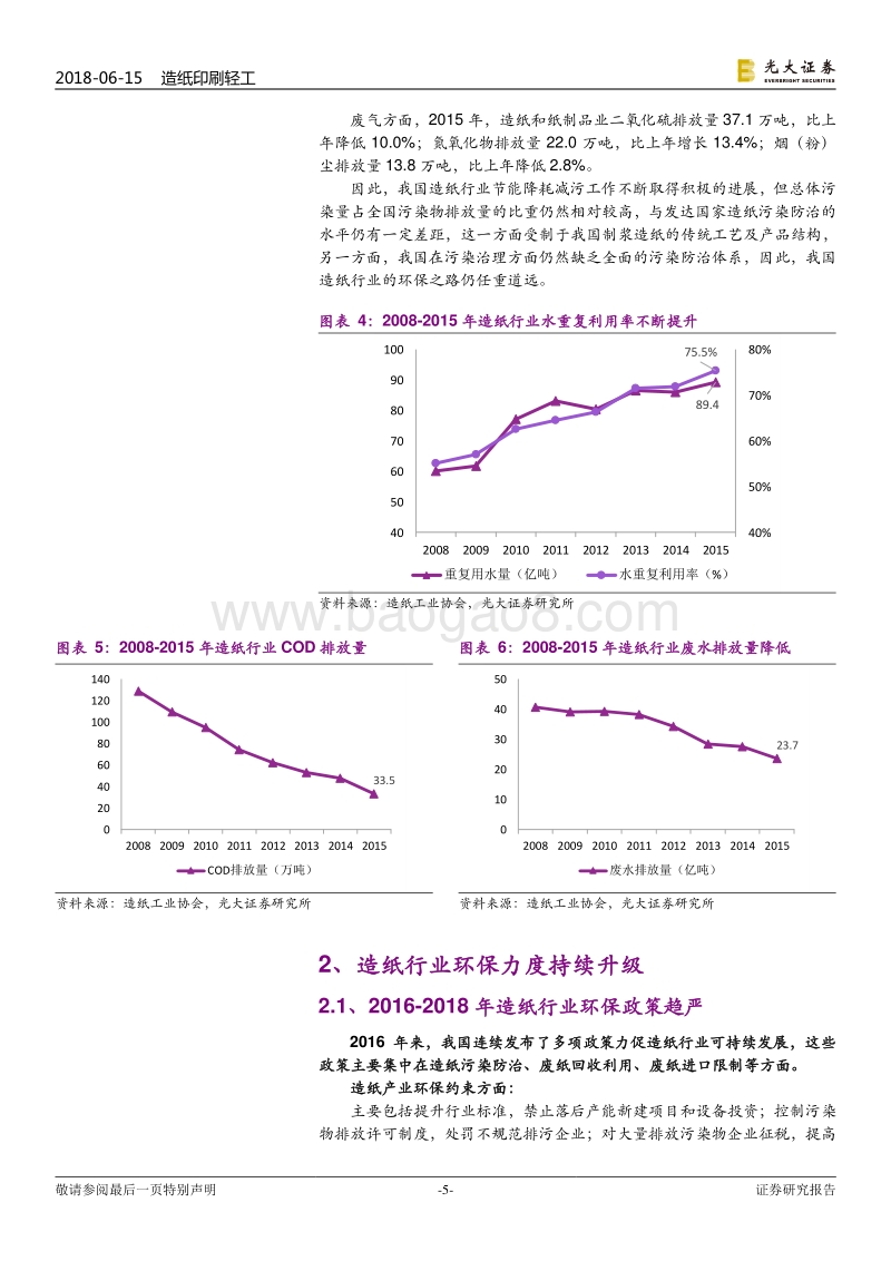 污染防治攻坚战系列报告造纸篇：管控力度升级，行业集中度提高.pdf_第5页