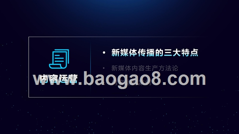 2018年新媒体运营观察报告.pptx_第3页