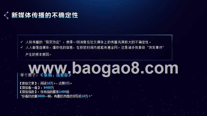 2018年新媒体运营观察报告.pptx_第5页