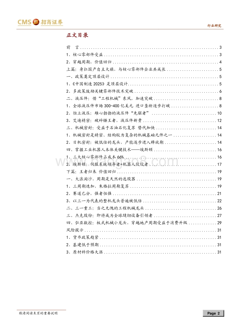 机械行业2018年中期投资策略：贸易战倒逼中国制造提升核心竞争力.pdf_第2页