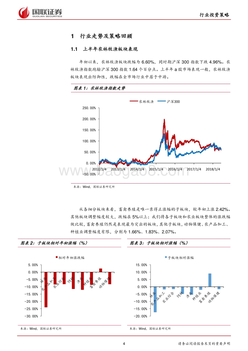 农林牧渔行业2018半年度策略：白羽肉鸡景气慢牛，种子行业库存去化.pdf_第4页