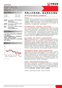 国际比较系列报告之定制橱柜篇：观他山兴衰成败，看我国龙头崛起.pdf