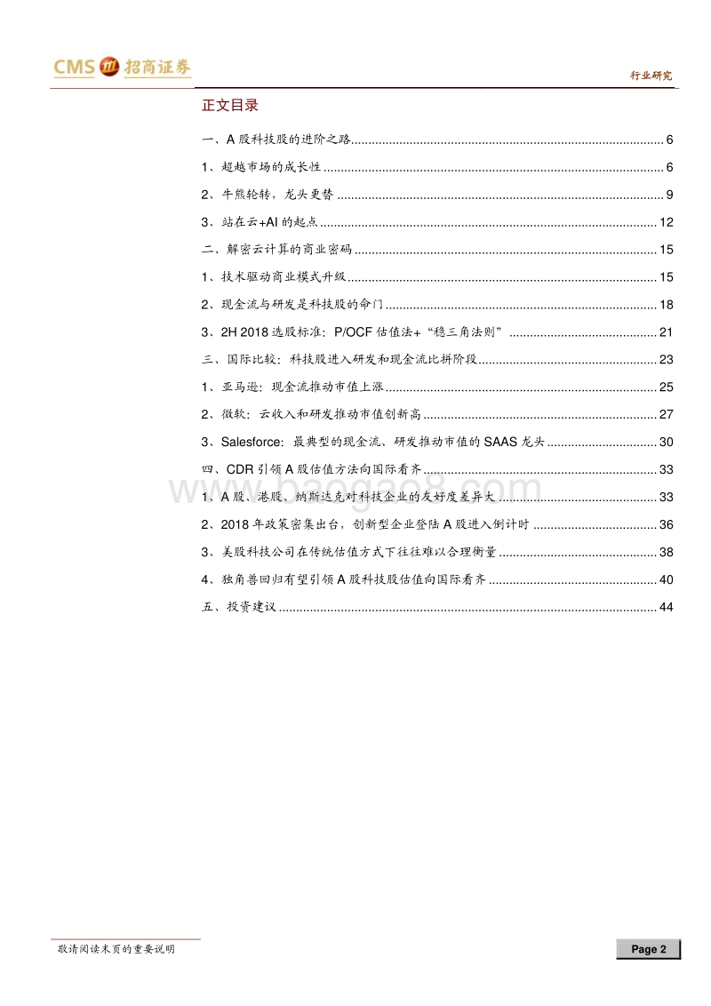 计算机行业2018年中期投资策略：龙头：计算机供给侧大机遇.pdf_第2页