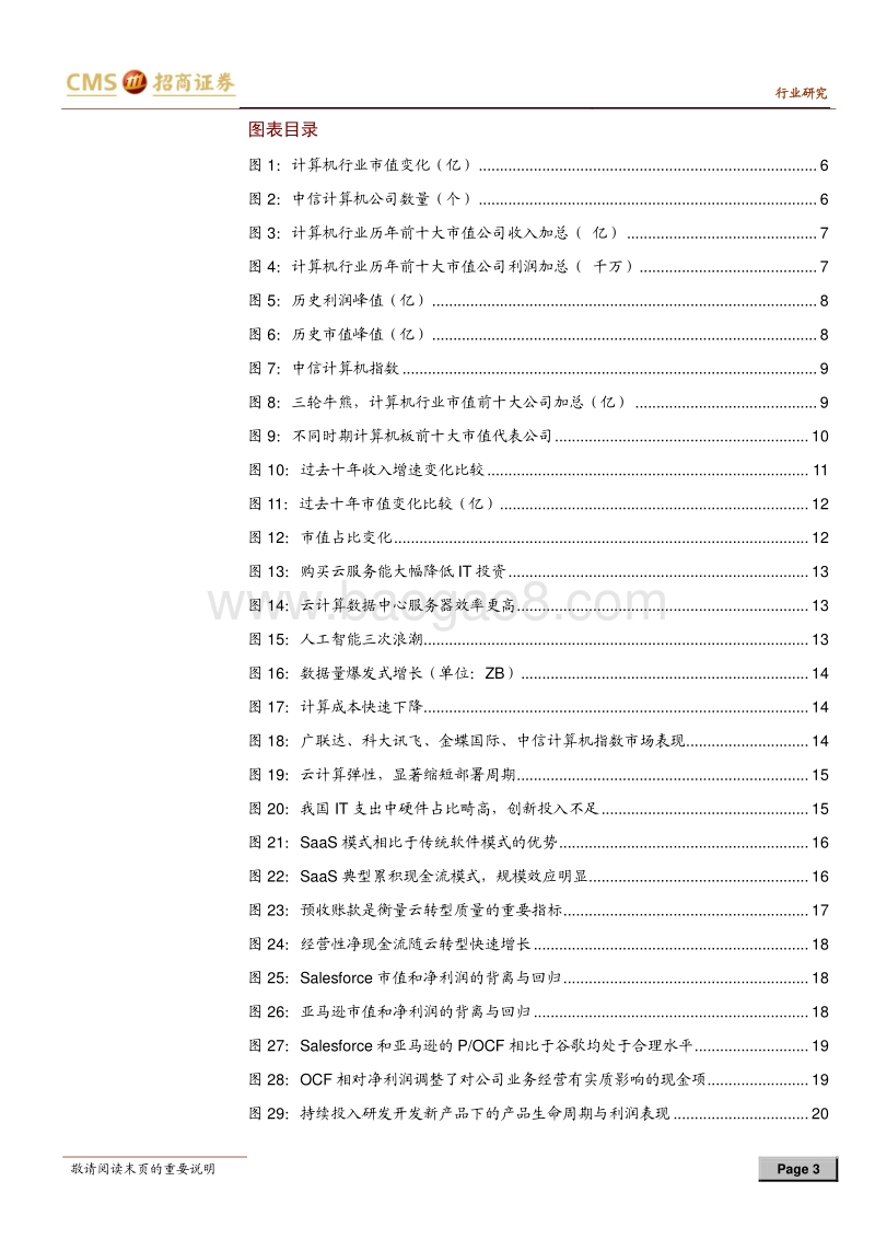 计算机行业2018年中期投资策略：龙头：计算机供给侧大机遇.pdf_第3页