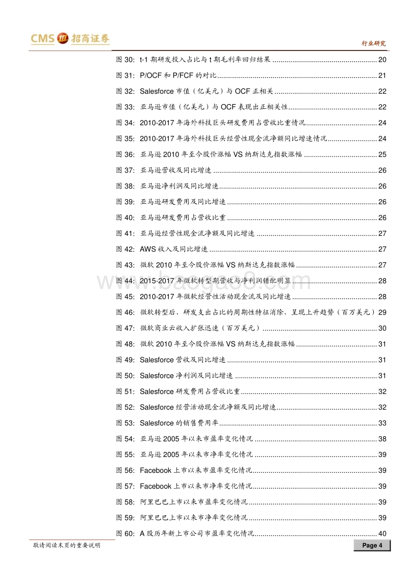 计算机行业2018年中期投资策略：龙头：计算机供给侧大机遇.pdf_第4页
