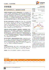禽产业系列研究之五：被忽视的白羽肉鸭.pdf