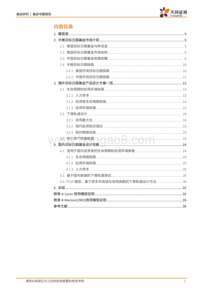 创新基金研究系列之一：中国式目标日期基金设计攻略.pdf_第2页