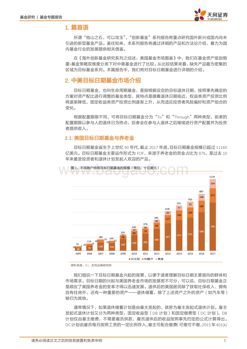 创新基金研究系列之一：中国式目标日期基金设计攻略.pdf_第5页