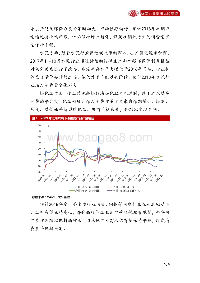 煤炭行业2018年信用风险展望.pdf_第5页