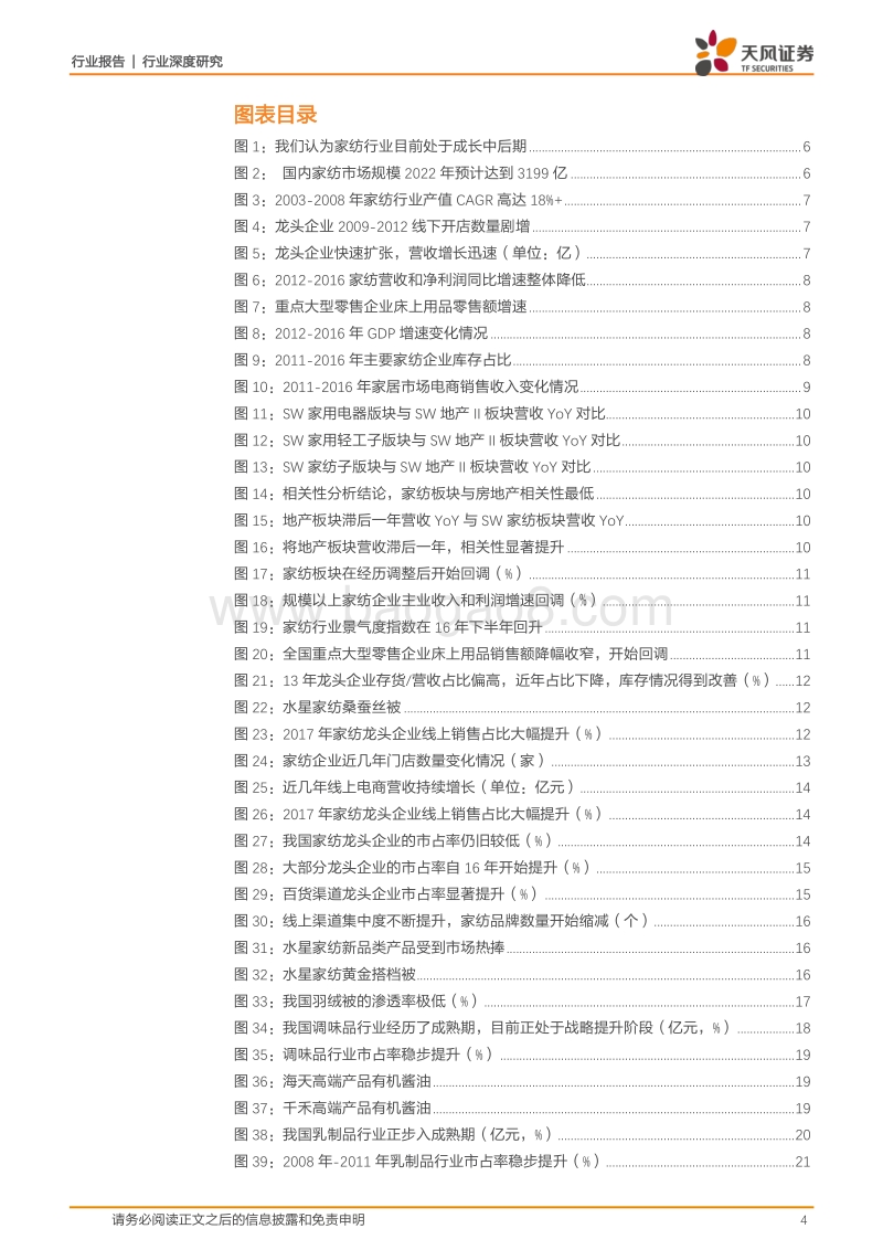 服装家纺：低线城市与电商渠道迸发潜力，行业龙头集中度加速提升.pdf_第4页
